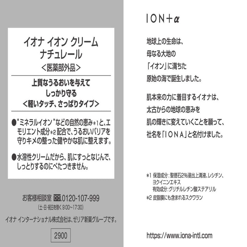 [医药部外品] Iona Ion Cream Naturel 54g