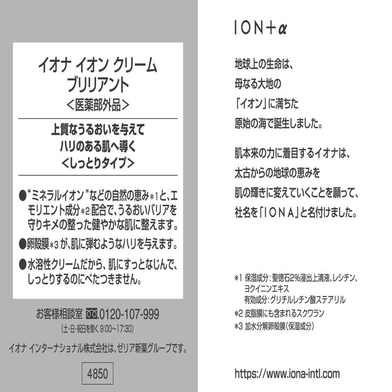 [医药部外品] Iona Ion Cream Brilliant 54g