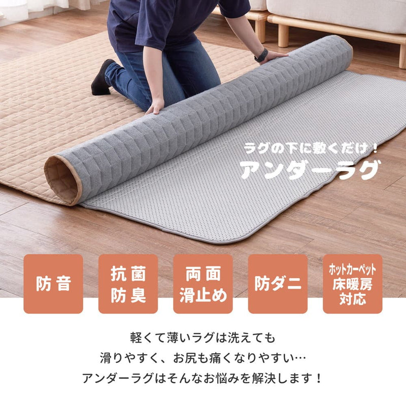 両面すべり止め付き ふっくらアンダーラグ 170×230 メーカー直送 ▼返品・キャンセル不可【他商品との同時購入不可】