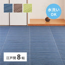 洗えるい草風カーペット ライアン 江戸間8畳 ブルー  メーカー直送 ▼返品・キャンセル不可【他商品との同時購入不可】