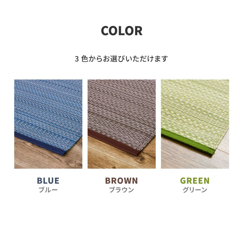 洗えるい草風カーペット ライアン 江戸間10畳 ブルー  メーカー直送 ▼返品・キャンセル不可【他商品との同時購入不可】
