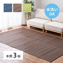 洗えるい草風カーペット ライアン 本間3畳 ブラウン メーカー直送 ▼返品・キャンセル不可【他商品との同時購入不可】