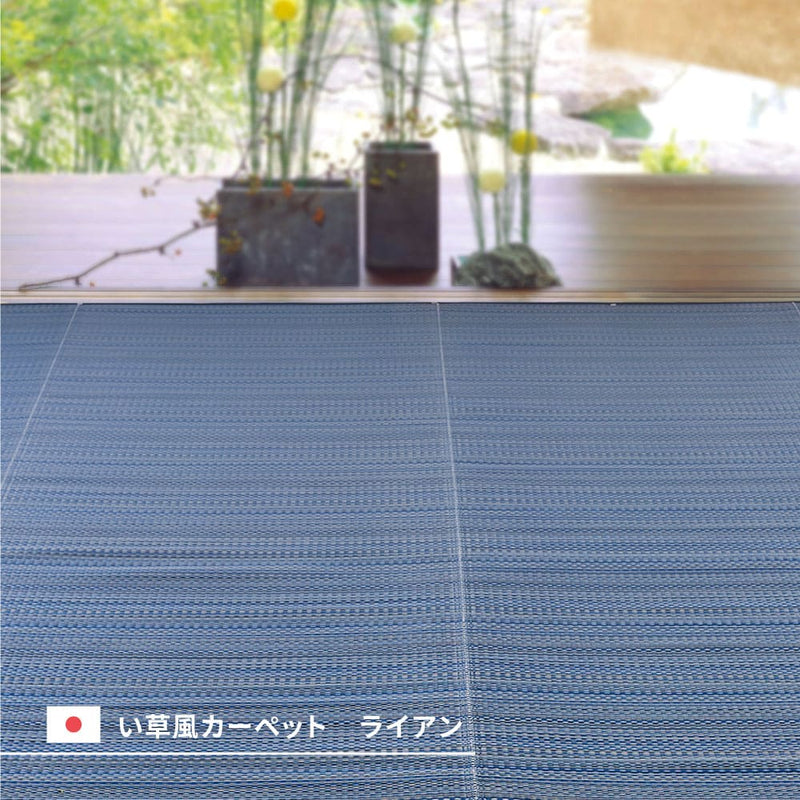 洗えるい草風カーペット ライアン 本間12.5畳 ブラウン メーカー直送 ▼返品・キャンセル不可【他商品との同時購入不可】