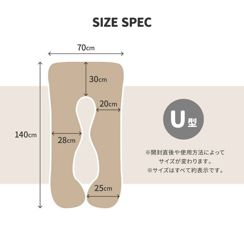 メレンゲタッチの抱き枕 U型 140×70cm ベージュ メーカー直送▼返品・キャンセル不可【他商品との同時購入不可】