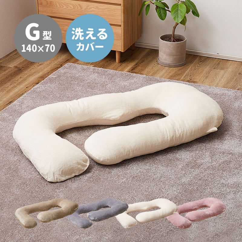 メレンゲタッチの抱き枕 G型 140×70cm グレー メーカー直送▼返品・キャンセル不可【他商品との同時購入不可】