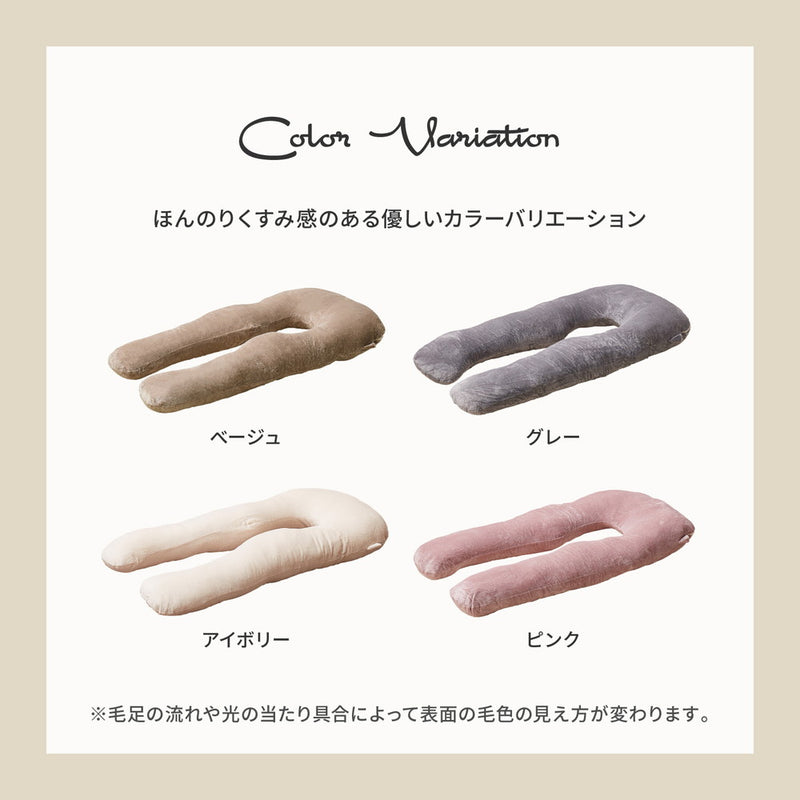 メレンゲタッチの抱き枕 U型 140×70cm アイボリー メーカー直送▼返品・キャンセル不可【他商品との同時購入不可】