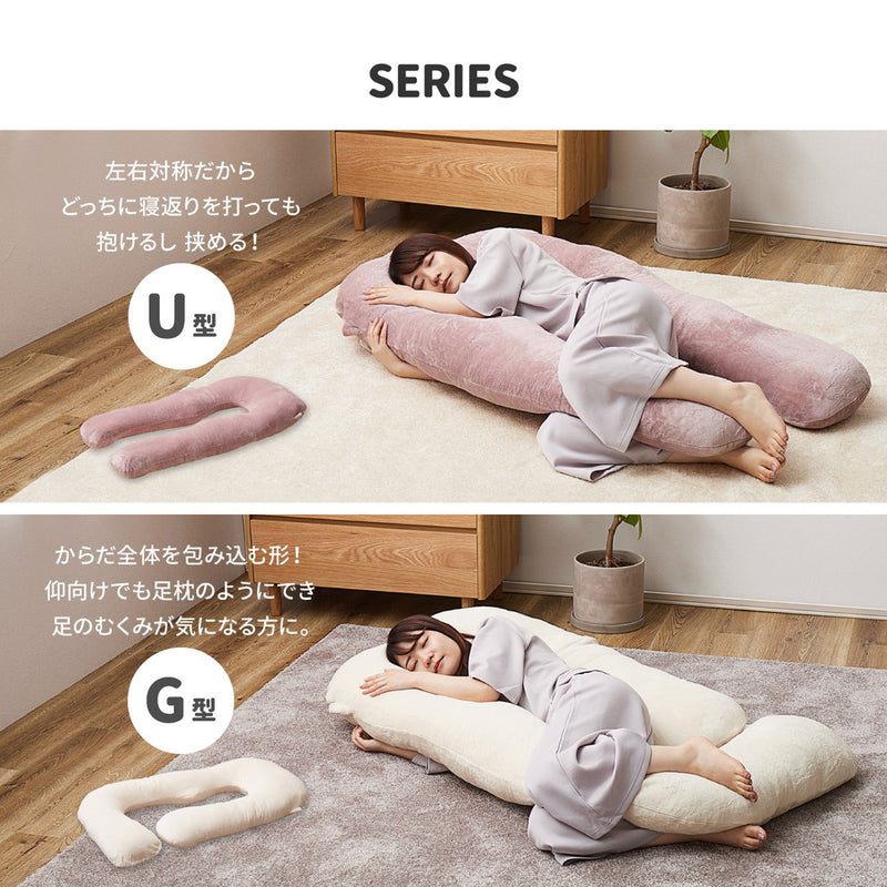 メレンゲタッチの抱き枕 U型 140×70cm ピンク メーカー直送▼返品・キャンセル不可【他商品との同時購入不可】
