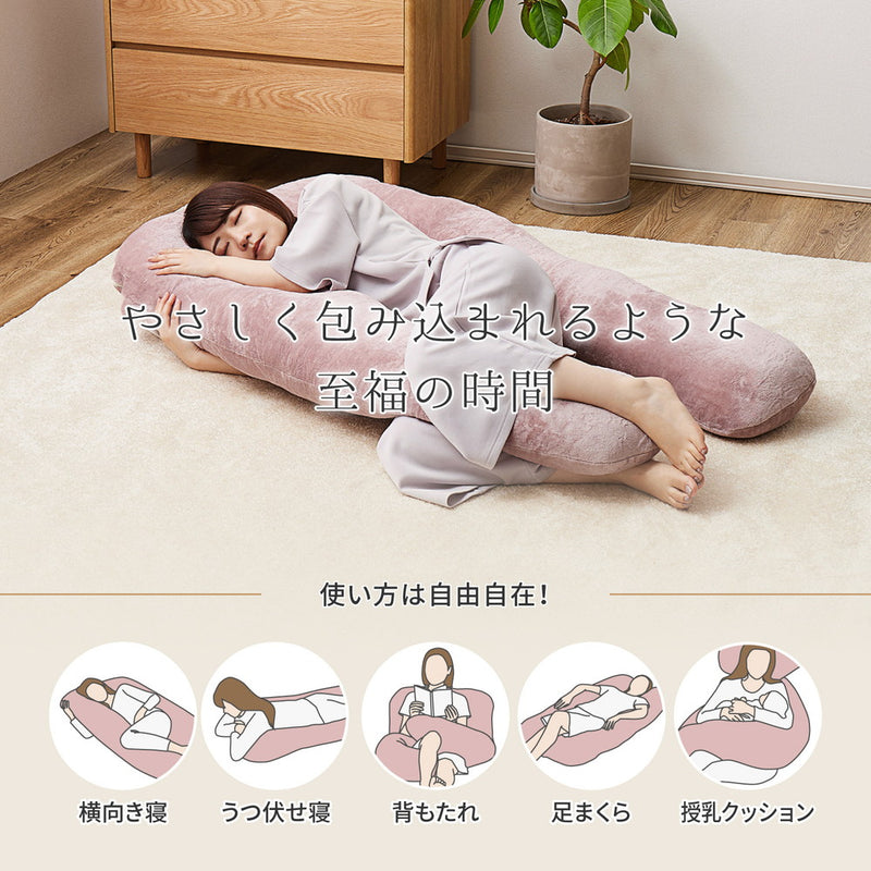 メレンゲタッチの抱き枕 U型 140×70cm ピンク メーカー直送▼返品・キャンセル不可【他商品との同時購入不可】