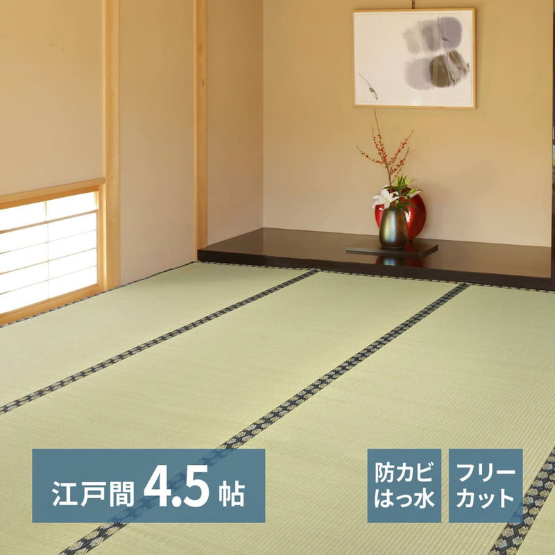 フリーカット裏付 い草カーペット みすず 江戸間4.5畳  メーカー直送 ▼返品・キャンセル不可【他商品との同時購入不可】