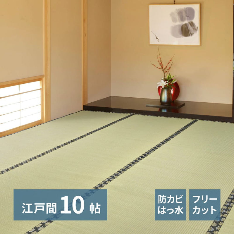 フリーカット裏付 い草カーペット みすず 江戸間10畳  メーカー直送 ▼返品・キャンセル不可【他商品との同時購入不可】