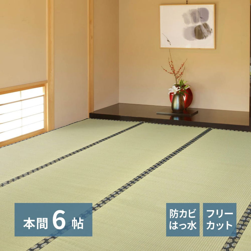 フリーカット裏付 い草カーペット みすず 本間6畳  メーカー直送 ▼返品・キャンセル不可【他商品との同時購入不可】
