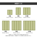 フリーカット裏付 い草カーペット みすず 本間8畳  メーカー直送 ▼返品・キャンセル不可【他商品との同時購入不可】