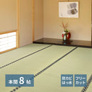 フリーカット裏付 い草カーペット みすず 本間8畳  メーカー直送 ▼返品・キャンセル不可【他商品との同時購入不可】