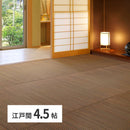 い草カーペット 南風 江戸間4.5畳  メーカー直送 ▼返品・キャンセル不可【他商品との同時購入不可】