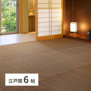 い草カーペット 南風 江戸間6畳  メーカー直送 ▼返品・キャンセル不可【他商品との同時購入不可】