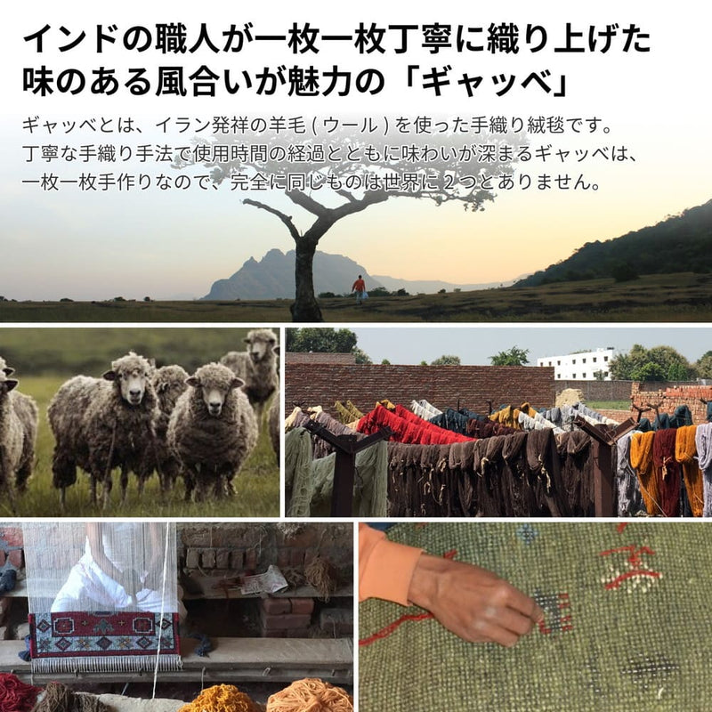 ギャッベマット GABBEH D11 グリーン 60×90cm メーカー直送 ▼返品・キャンセル不可【他商品との同時購入不可】