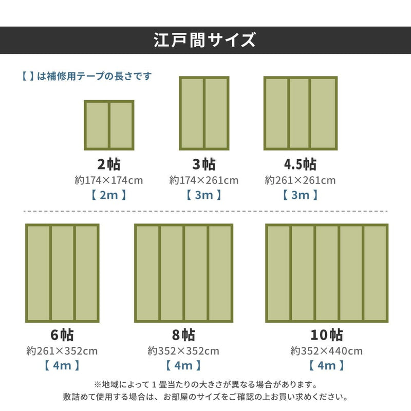 フリーカット裏付 い草カーペット 江戸間6畳 補修テープ付  メーカー直送 ▼返品・キャンセル不可【他商品との同時購入不可】