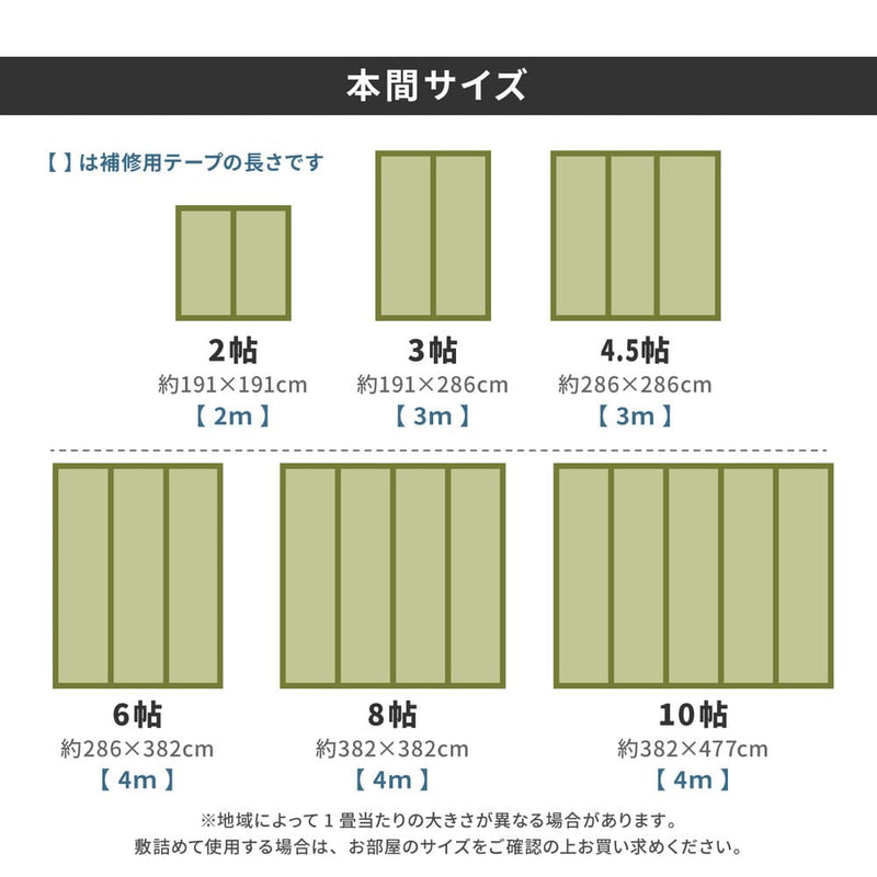 フリーカット裏付 い草カーペット 本間8畳 補修テープ付  メーカー直送 ▼返品・キャンセル不可【他商品との同時購入不可】