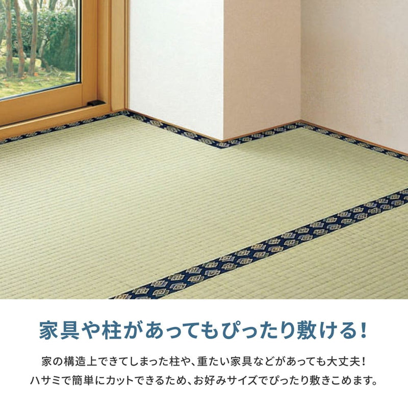 フリーカット裏付 い草カーペット 本間8畳 補修テープ付  メーカー直送 ▼返品・キャンセル不可【他商品との同時購入不可】