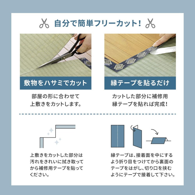 フリーカット裏付 い草カーペット 本間8畳 補修テープ付  メーカー直送 ▼返品・キャンセル不可【他商品との同時購入不可】
