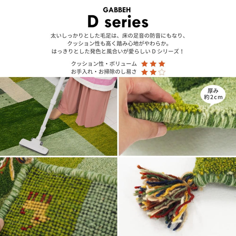 ギャッベ ラグ GABBEH D3 ミックス 140×200cm メーカー直送 ▼返品・キャンセル不可【他商品との同時購入不可】