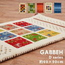 ギャッベマット GABBEH D16 オレンジ 60×90cm 【直送品】 返品・キャンセル・他商品と同時購入は不可