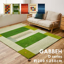 ギャッベ ラグ GABBEH D20 ブルー 200×250cm 【直送品】 返品・キャンセル・他商品と同時購入は不可