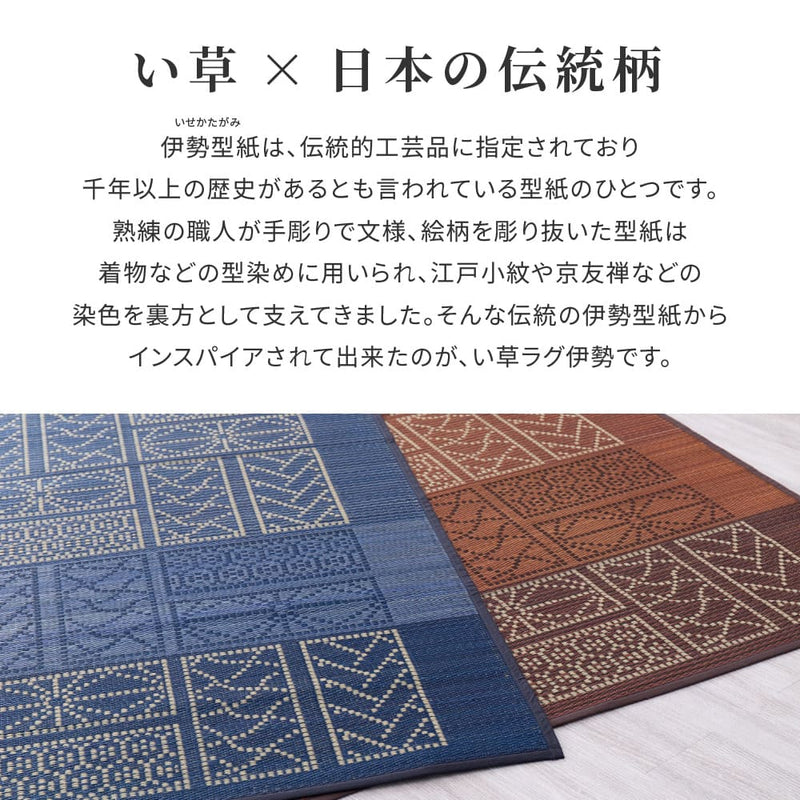 い草ラグ 伊勢 ブラウン 176×220 メーカー直送 ▼返品・キャンセル不可【他商品との同時購入不可】