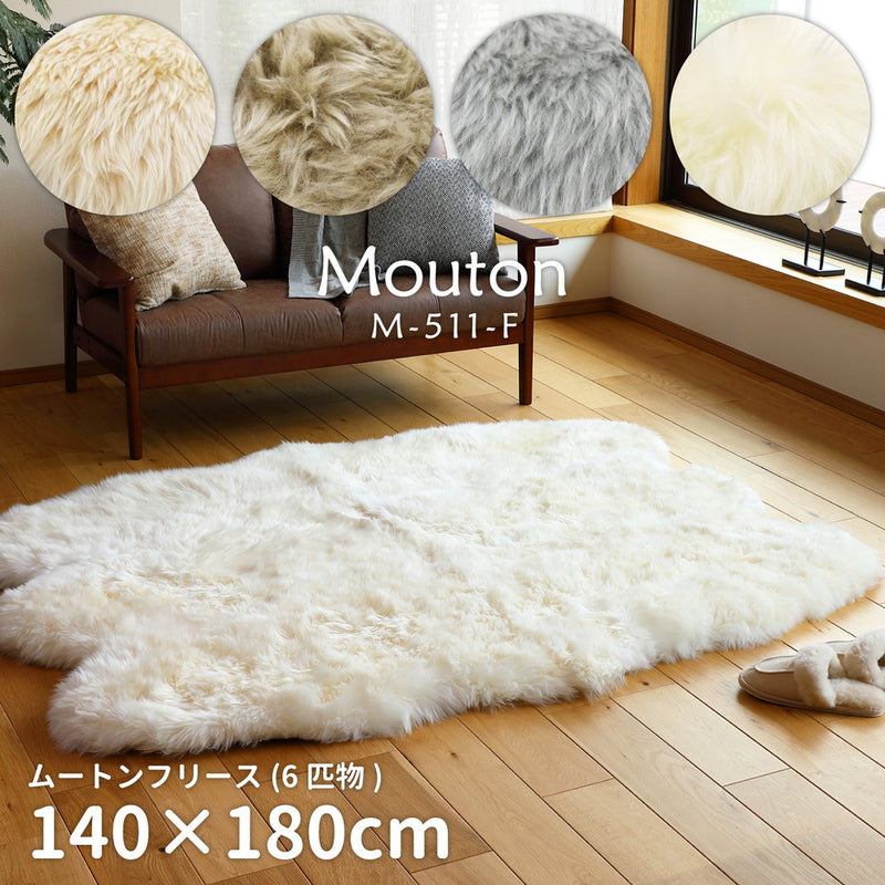 可愛い ムートンフリース  140x180cm M-511  ベージュ メーカー直送▼返品・キャンセル不可【他商品の同時購入不】
