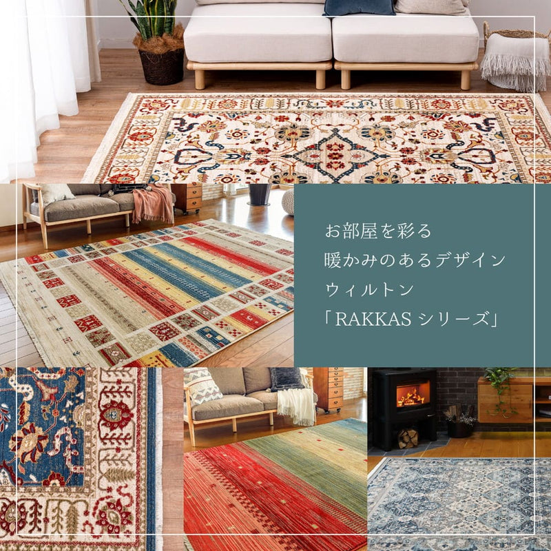 トルコ製 折り畳めるウィルトンラグ ヴィフ 160×225cm メーカー直送 ▼返品・キャンセル不可【他商品との同時購入不可】