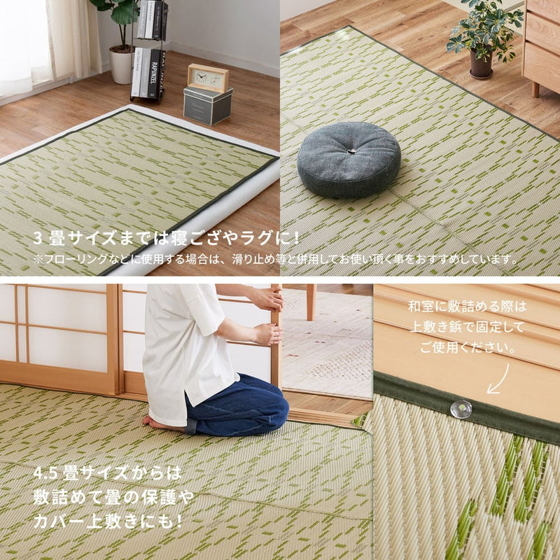洗えるい草風カーペット やなぎ 江戸間4.5畳 グリーン メーカー直送 ▼返品・キャンセル不可【他商品との同時購入不可】
