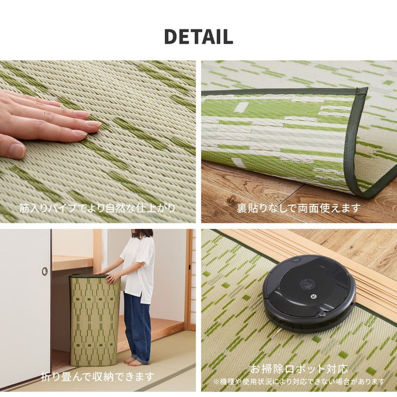 洗えるい草風カーペット やなぎ 江戸間8畳 グリーン メーカー直送 ▼返品・キャンセル不可【他商品との同時購入不可】