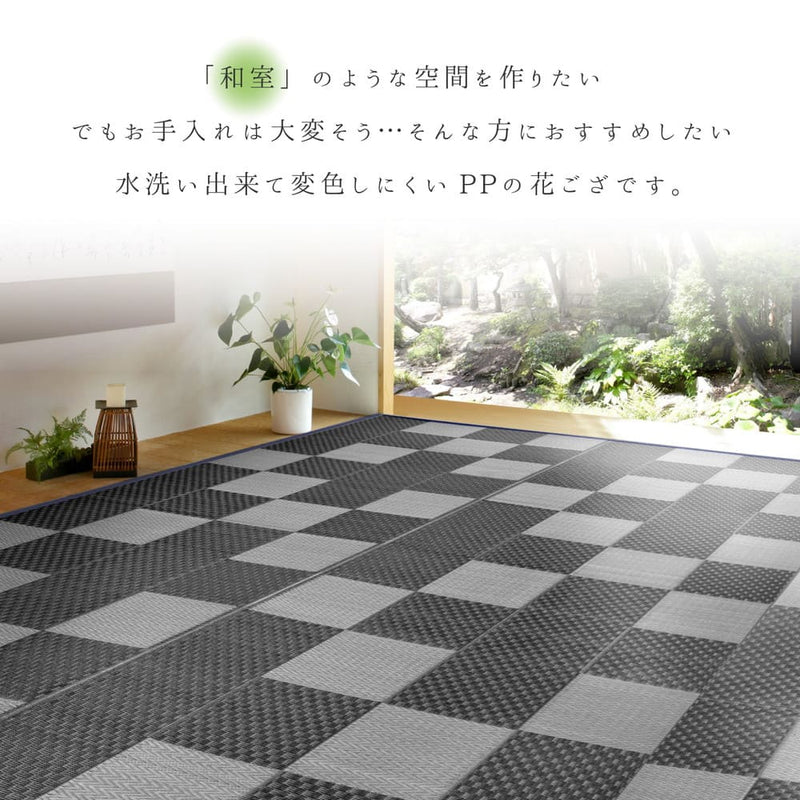 洗えるい草風カーペット 矢倉 江戸間6畳 グレー メーカー直送 ▼返品・キャンセル不可【他商品との同時購入不可】