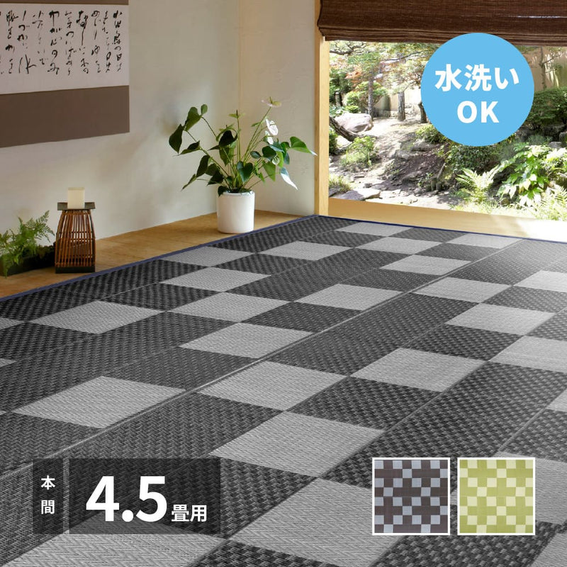 洗えるい草風カーペット 矢倉 本間4.5畳 グリーン メーカー直送 ▼返品・キャンセル不可【他商品との同時購入不可】