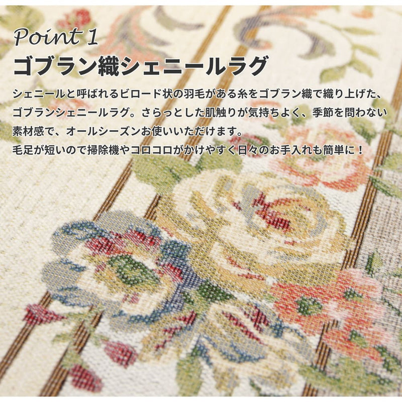 ゴブランシェニールラグ 撥水 ブーケ  ベージュ メーカー直送 ▼返品・キャンセル不可【他商品との同時購入不可】