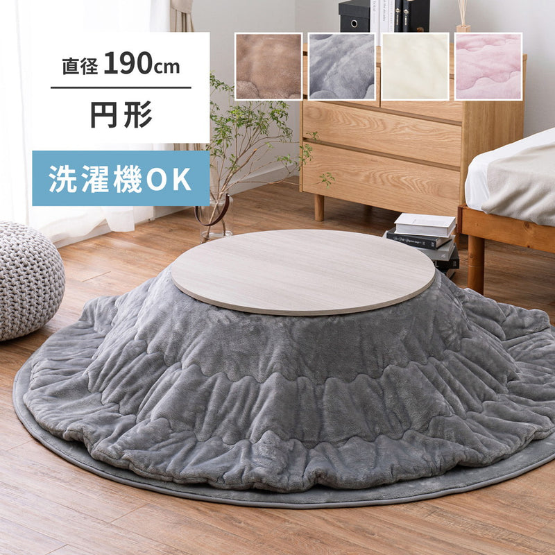 メレンゲタッチのこたつ掛けふとん  ベージュ190R  メーカー直送▼返品・キャンセル不可【他商品との同時購入不可】