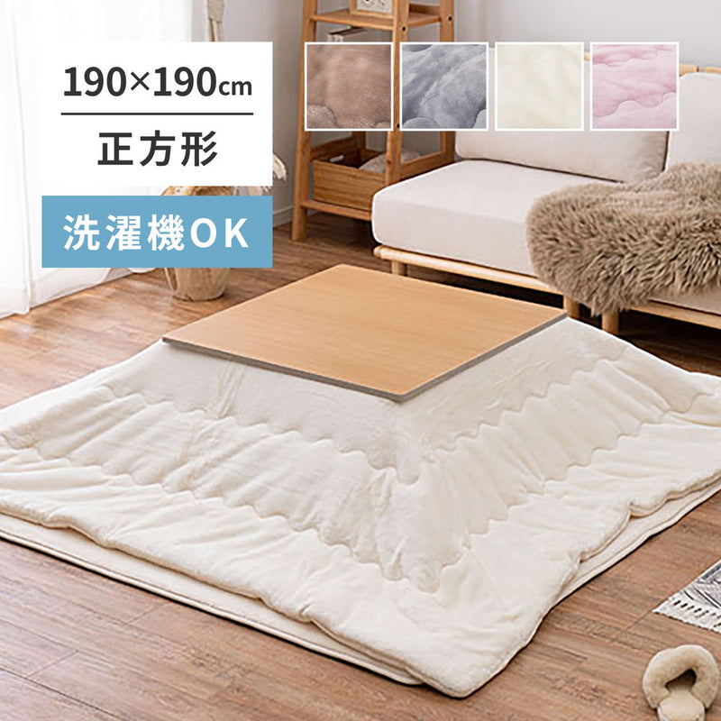 メレンゲタッチのこたつ掛けふとん  グレー190x190  メーカー直送▼返品・キャンセル不可【他商品との同時購入不可】