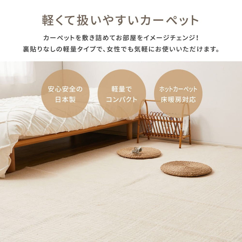 軽くて扱いやすい平織カーペット ピクシス 江戸間8畳 グレージュ メーカー直送 ▼返品・キャンセル不可【他商品との同時購入不可】