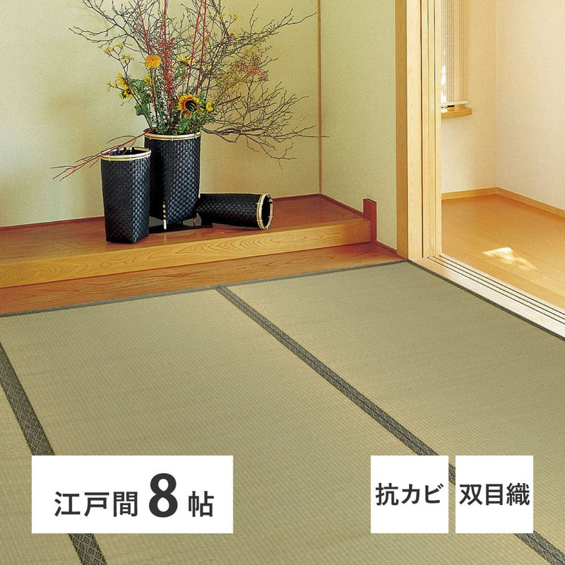 い草カーペット 柳川（やながわ） 江戸間8畳 メーカー直送 ▼返品・キャンセル不可【他商品との同時購入不可】