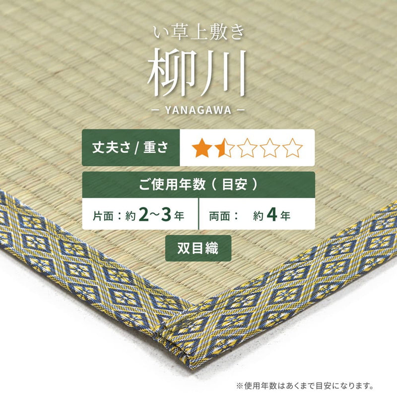 い草カーペット 柳川（やながわ） 江戸間8畳 メーカー直送 ▼返品・キャンセル不可【他商品との同時購入不可】