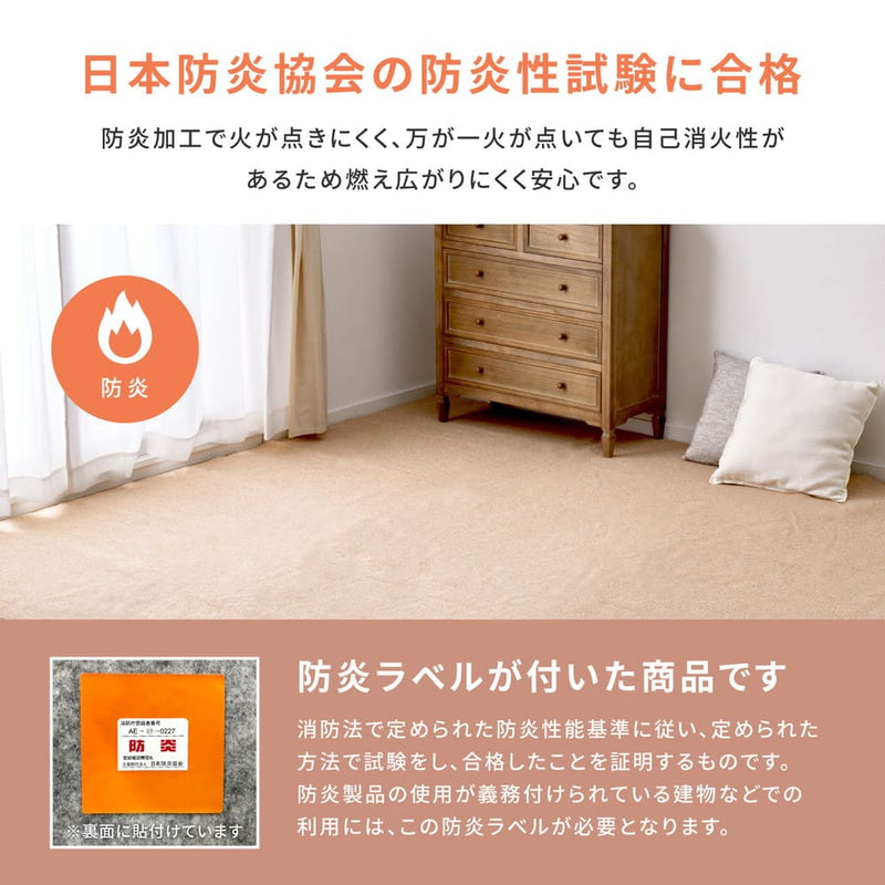 防炎加工の平織カーペット モーエン 江戸間2畳 ベージュ メーカー直送 ▼返品・キャンセル不可【他商品との同時購入不可】