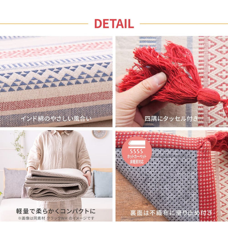 洗えるインド綿ラグ すべり止め付き ブラック 130×185  メーカー直送 ▼返品・キャンセル不可【他商品との同時購入不可】