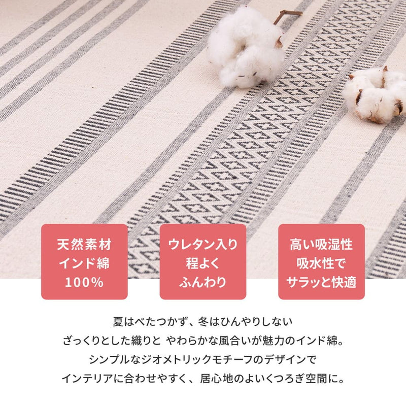 洗えるインド綿ラグ すべり止め付き ブラック 185×185  メーカー直送 ▼返品・キャンセル不可【他商品との同時購入不可】