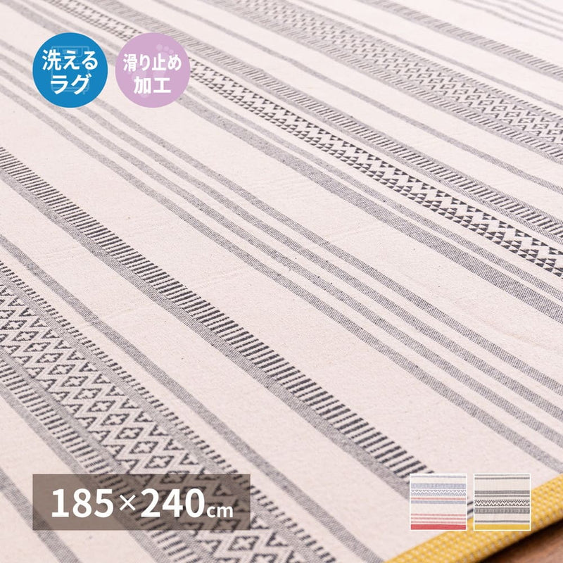 洗えるインド綿ラグ すべり止め付き レッド 185×240  メーカー直送 ▼返品・キャンセル不可【他商品との同時購入不可】