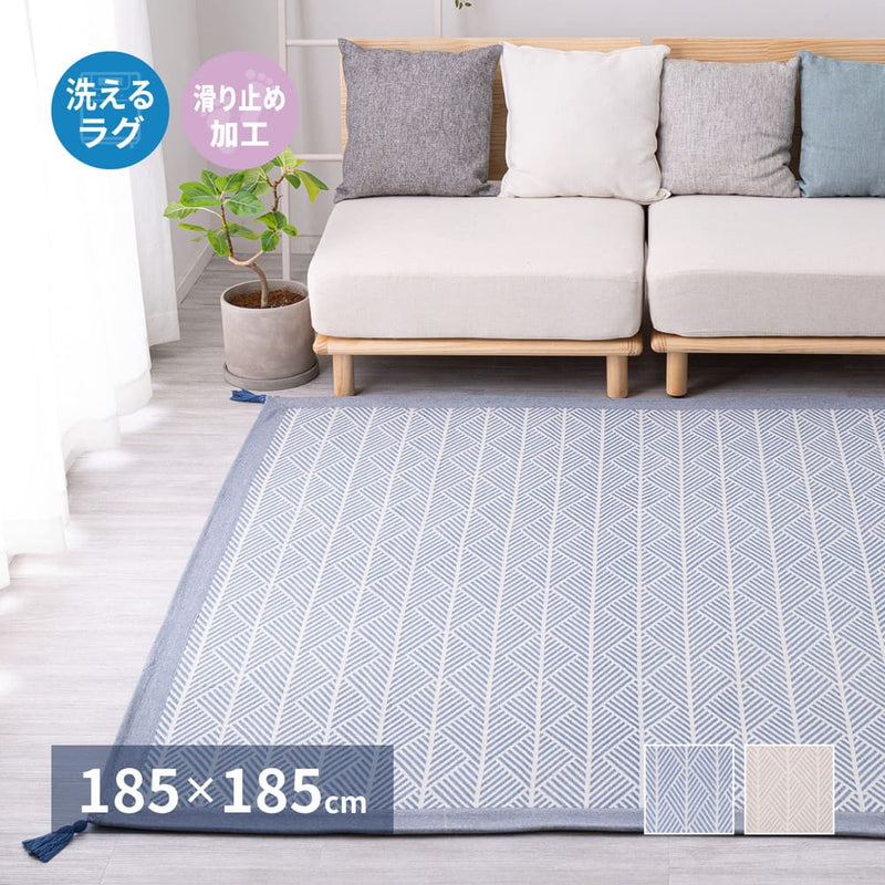 洗えるインド綿ラグ  すべり止め付き ホワイト 185×185  メーカー直送 ▼返品・キャンセル不可【他商品との同時購入不可】