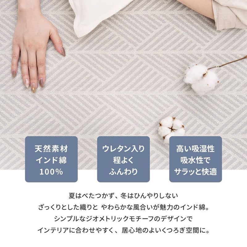 洗えるインド綿ラグ  すべり止め付き ネイビー 185×240  メーカー直送 ▼返品・キャンセル不可【他商品との同時購入不可】