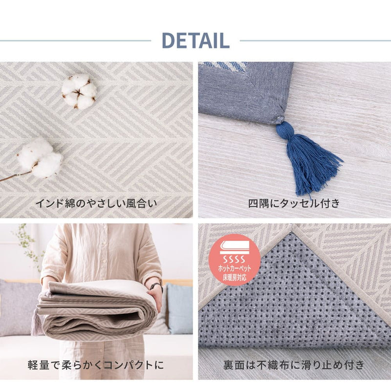 洗えるインド綿ラグ  すべり止め付き ネイビー 185×240  メーカー直送 ▼返品・キャンセル不可【他商品との同時購入不可】