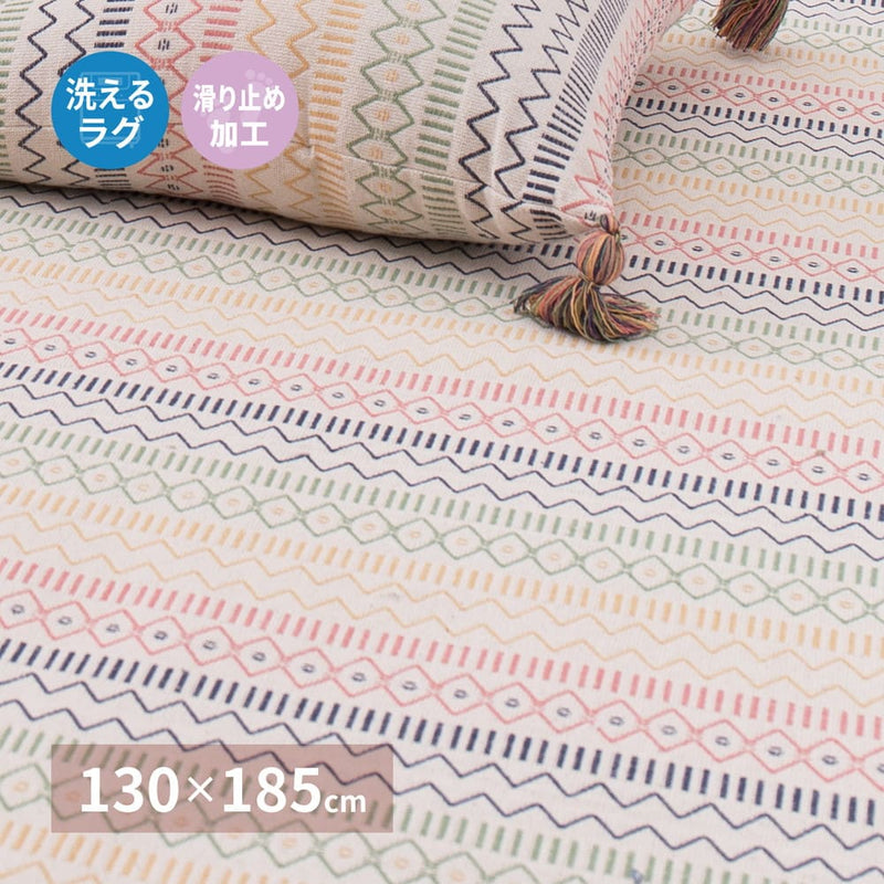洗えるインド綿ラグ ハシーナ すべり止め付き 130×185  メーカー直送 ▼返品・キャンセル不可【他商品との同時購入不可】
