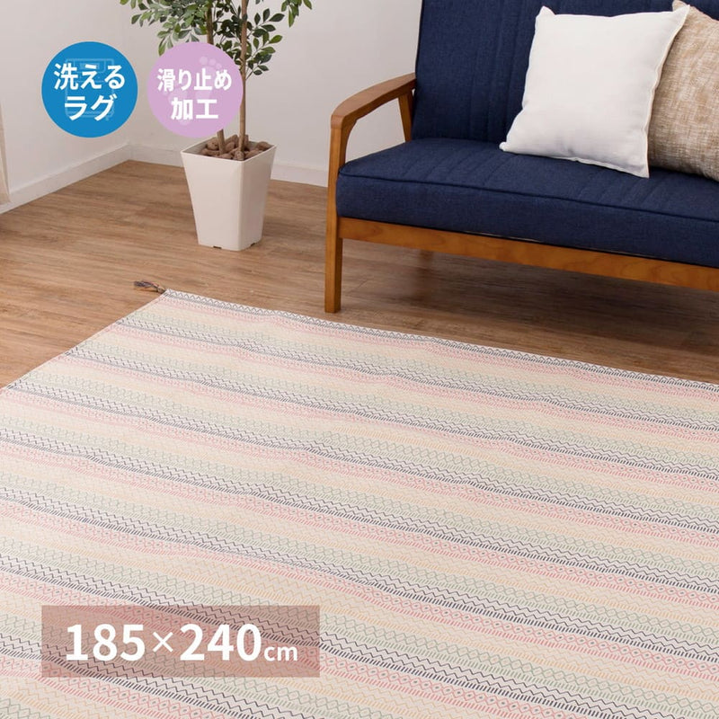 洗えるインド綿ラグ ハシーナ すべり止め付き 185×240  メーカー直送 ▼返品・キャンセル不可【他商品との同時購入不可】