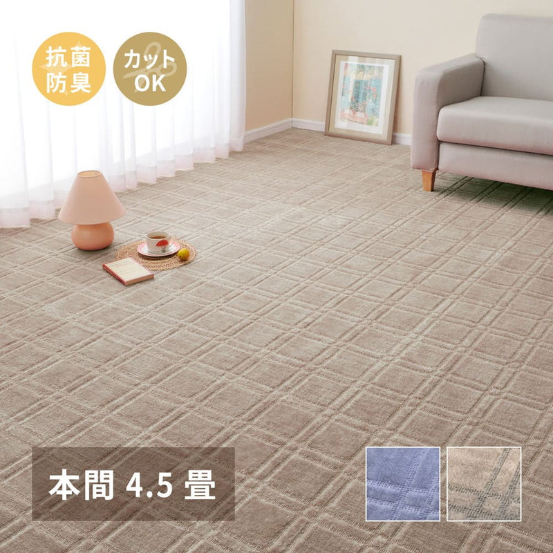 抗菌・防臭加工の平織カーペット シオン 本間4.5畳 ブルー メーカー直送 ▼返品・キャンセル不可【他商品との同時購入不可】